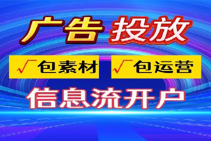 信息流广告投放实战指南